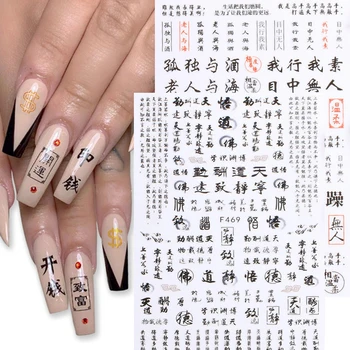 1pcs 3D Čínske Znaky Kaligrafie Nail Art Nálepky Samolepiace Nálepky Obtlačky Osobnosti Nail Art Dekorácie Accesoires