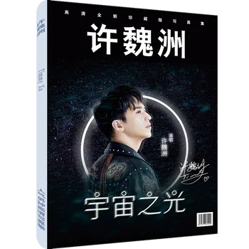 Wei Xu zhou by mali podporovať okolité autographed foto časopis album taška plagát, pohľadnicu foto album