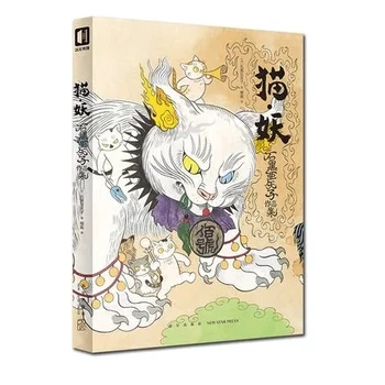 Mačka Demon podľa Yasako Ishiguro Japonský Monster Maľba Kresba Umenia Knihy